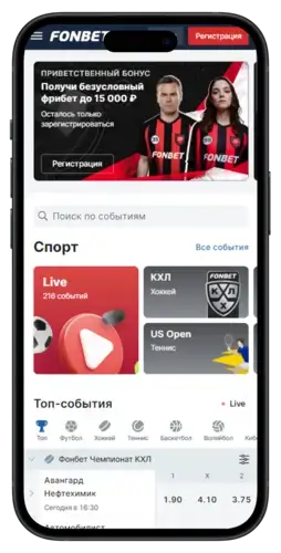 Фонбет &ndash; одна из надежных БК