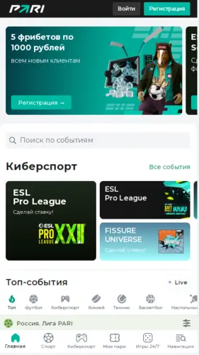 Букмекерская контора Pari