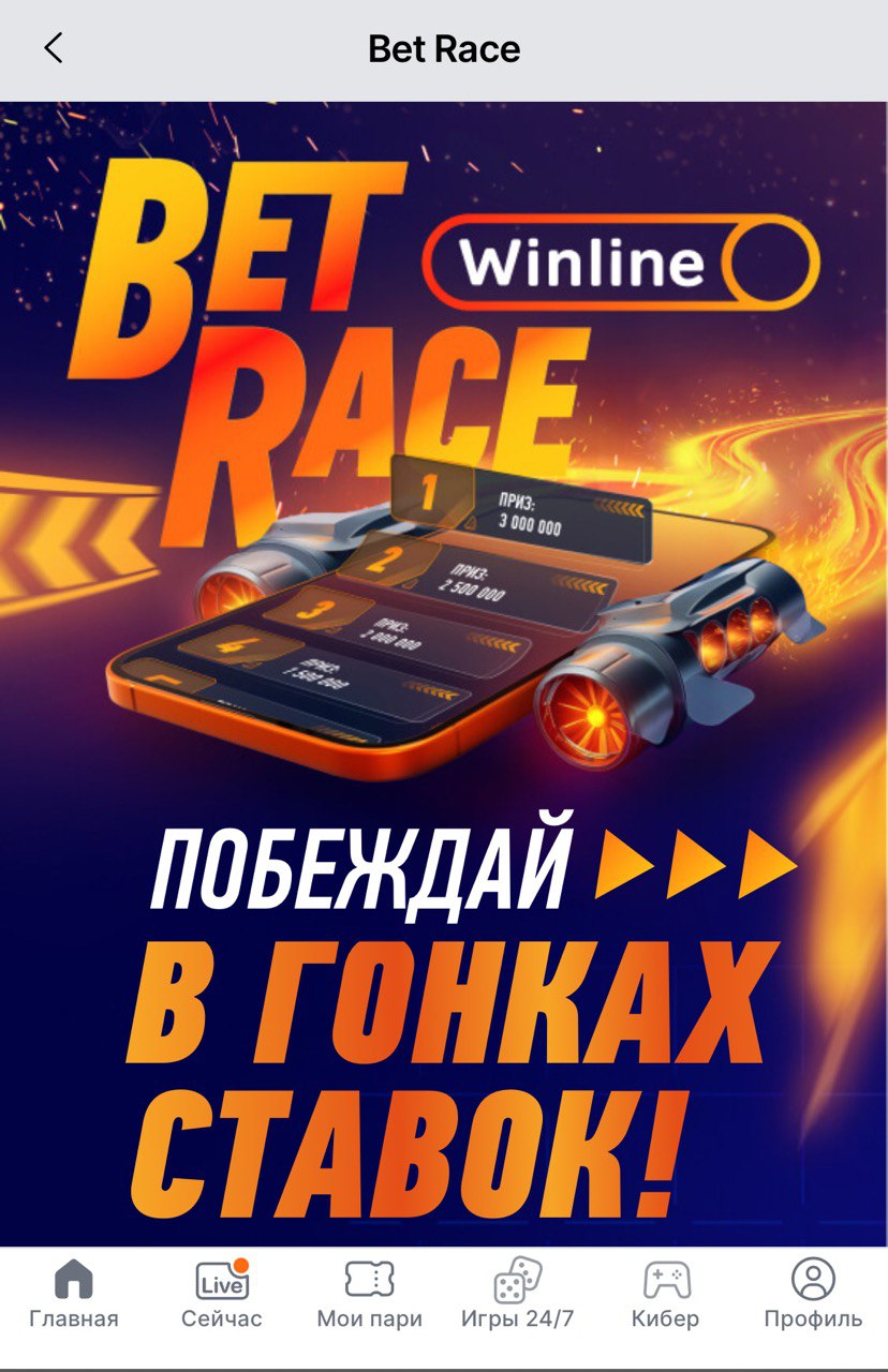 Бонусы Винлайн