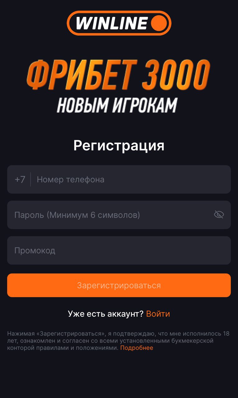 Фрибет от Винлайн