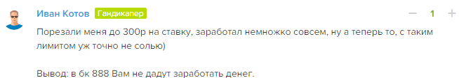 Отзыв о БК 888 betteam.pro