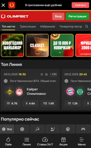 Букмекерская контора Olimp (Олимп)