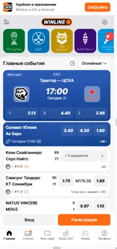 Букмекерская контора Winline (Винлайн)