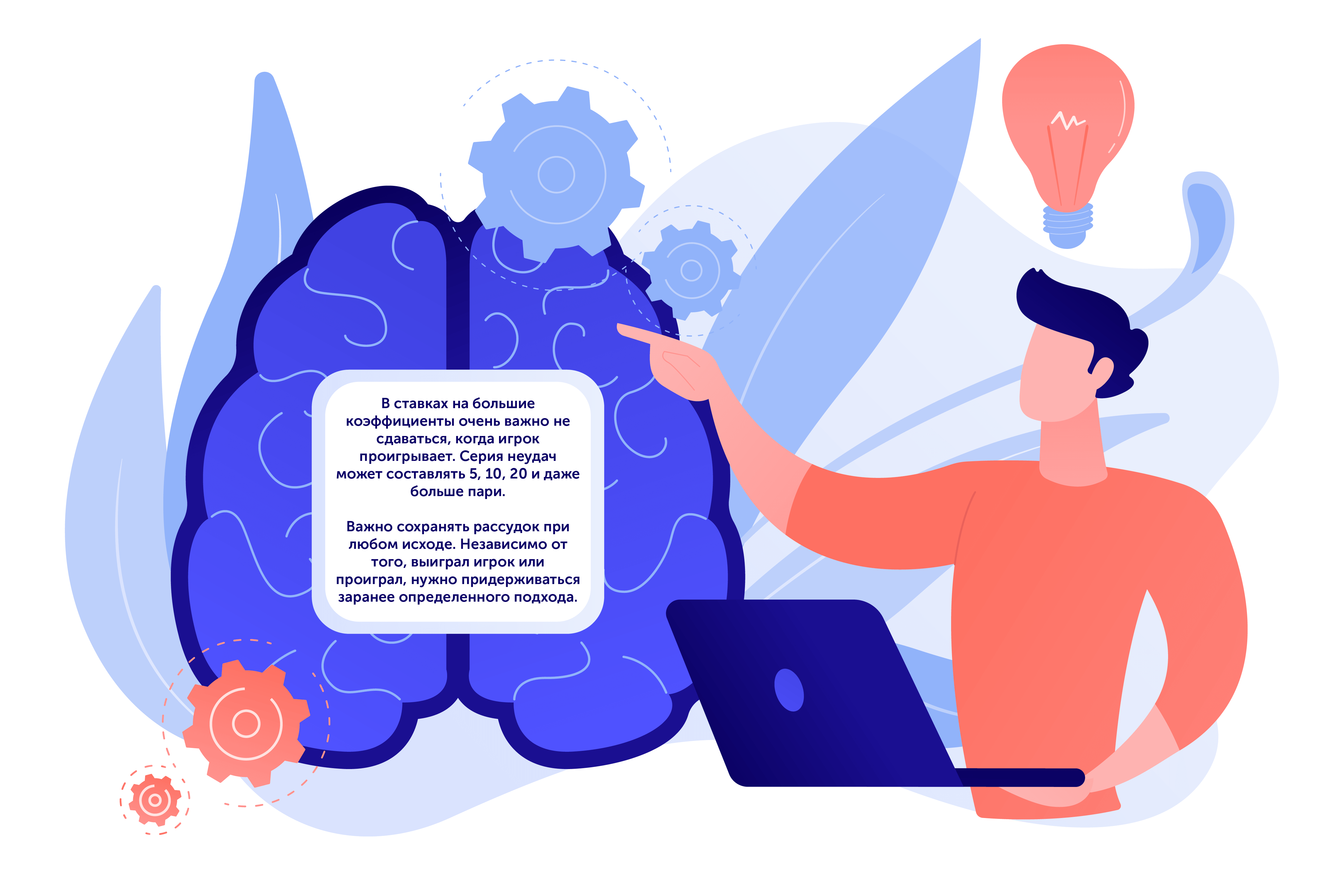 Психологический аспект ставок betteam.pro