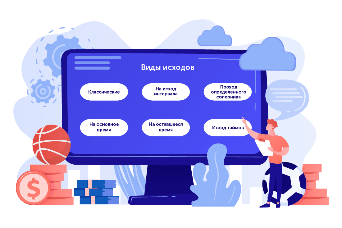 Виды исходов betteam.pro